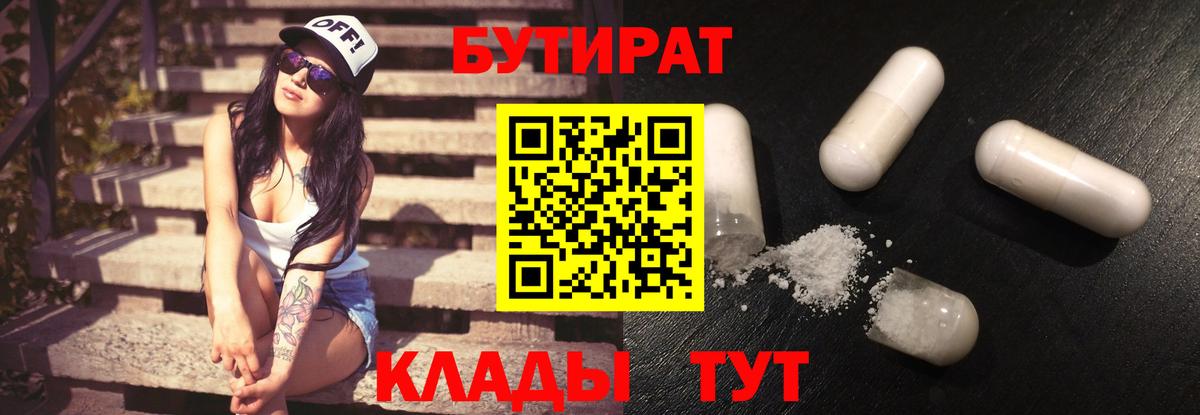 БУТИРАТ BDO  Бутират  Валуйки  Вход с VPN 