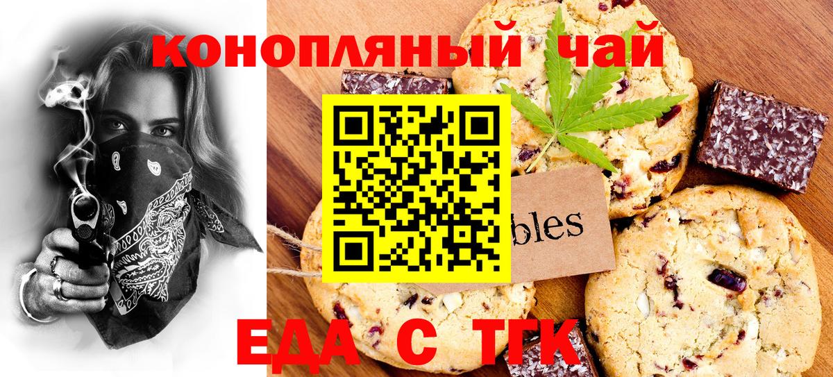 Печенье с ТГК марихуана  Вход с VPN  Валуйки 