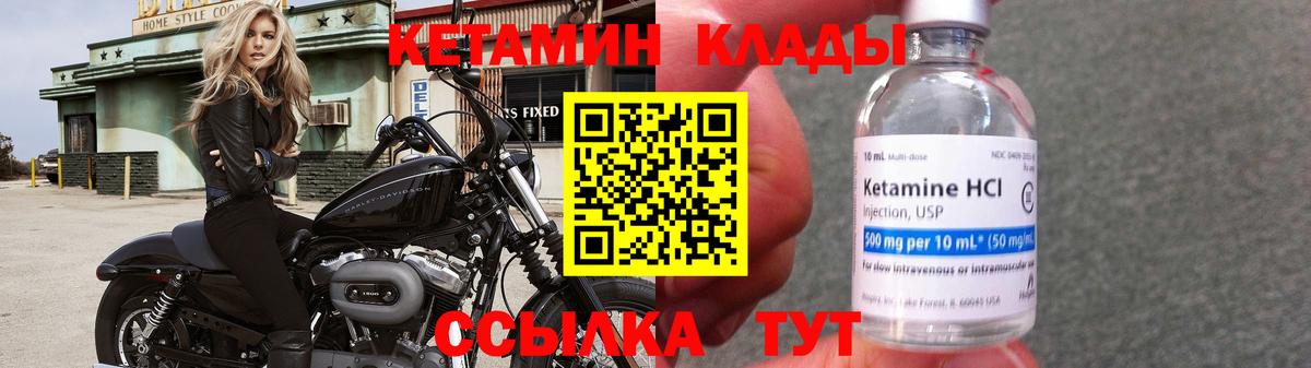 КЕТАМИН VHQ Валуйки