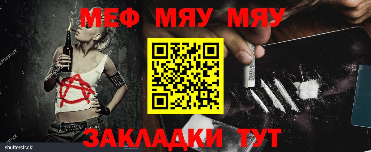 Мефедрон кристаллы Валуйки