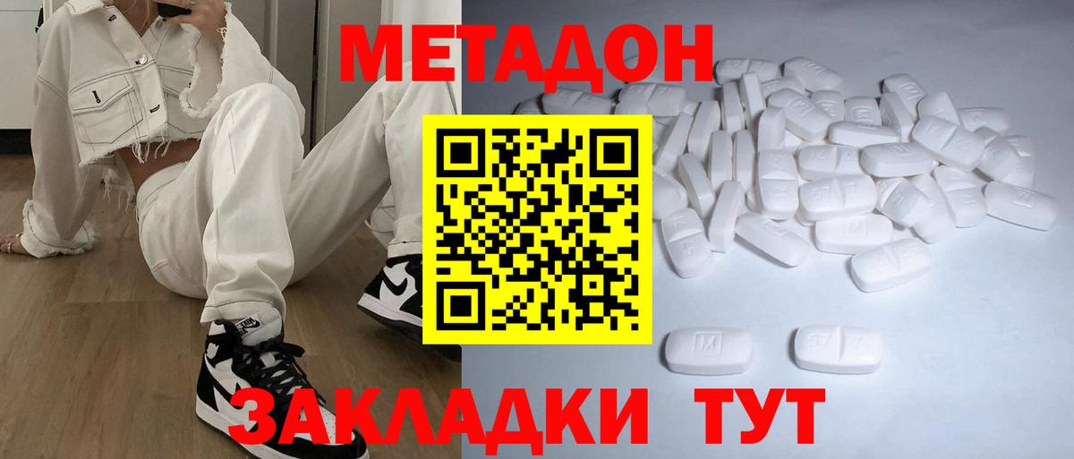 Метадон белоснежный Валуйки
