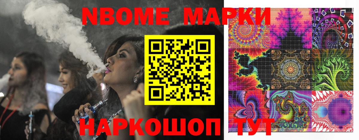 Марки 25I-NBOMe 1,5мг Валуйки
