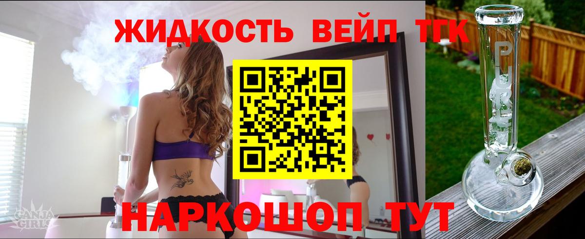 ТГК жижа Валуйки